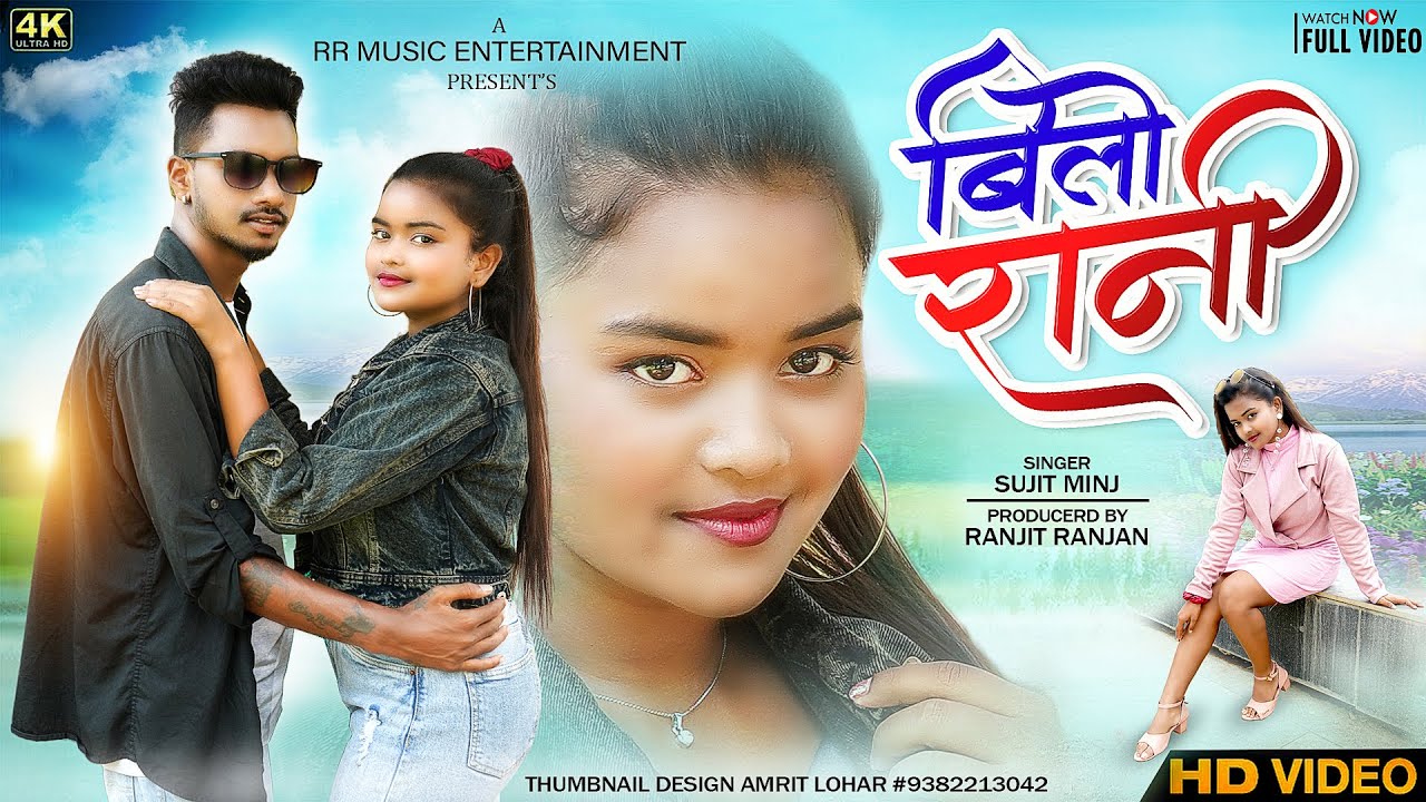 #Video #बिलो रानी // BILO #RANI // SINGER- #SUJIT MINJ // FT. #KIRAN ...