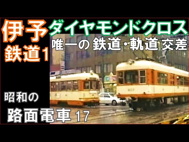明治や昭和の風景ジオラマで再現 伊予鉄・愛媛新聞 - YouTube