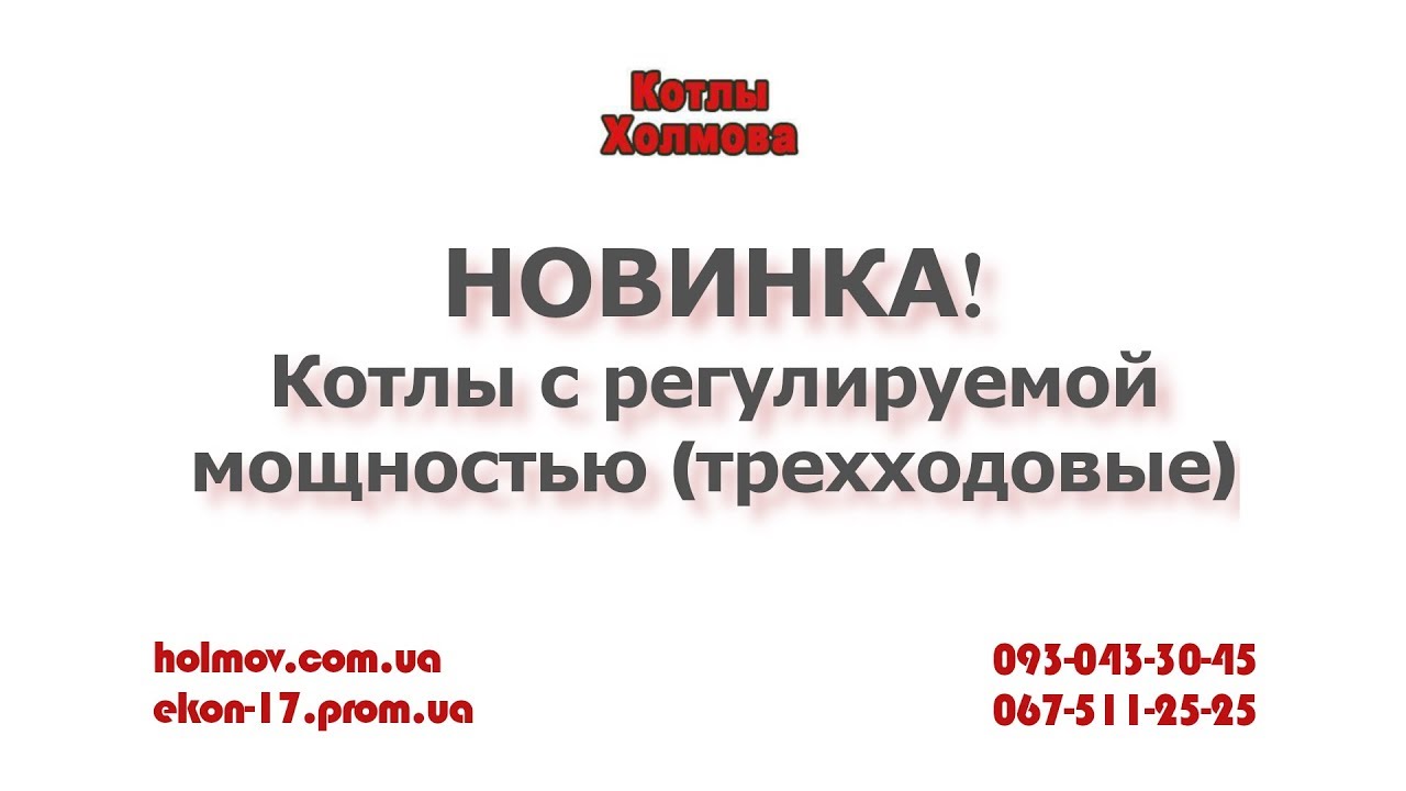 Котел Эконом (Холмова) 10 кВт трехходовой