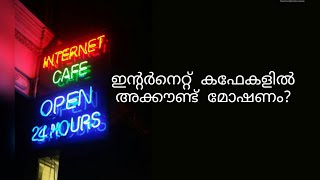 Id theft in internet cafe | Keylogger screenshot 3