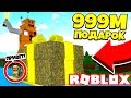 САМЫЙ БОЛЬШОЙ ПОДАРОК В МИРЕ! ГИГАНТСКИЙ ПОДАРОК СТАЛ КОРАБЛЁМ! Roblox Simulator