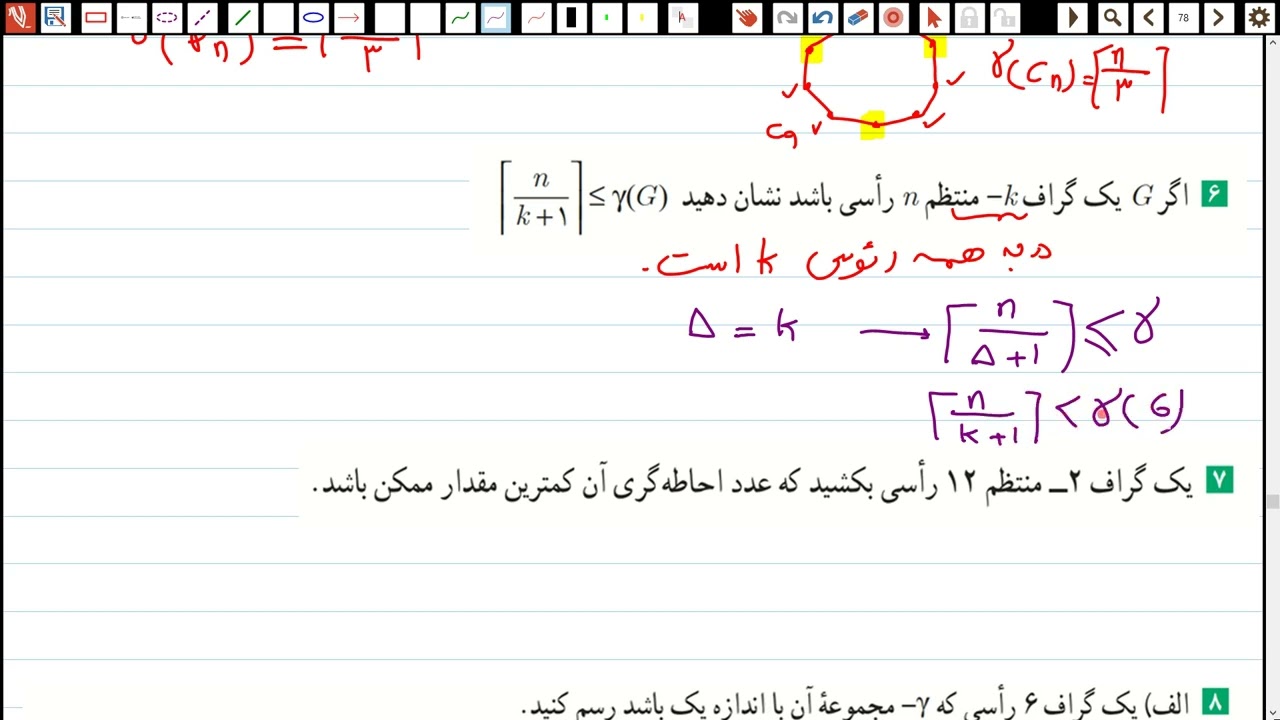 حل تمرین صفحه 53 و 54 گسسته دوازدهم رشته ریاضی مبحث احاطه گری در گراف هادی اسدی