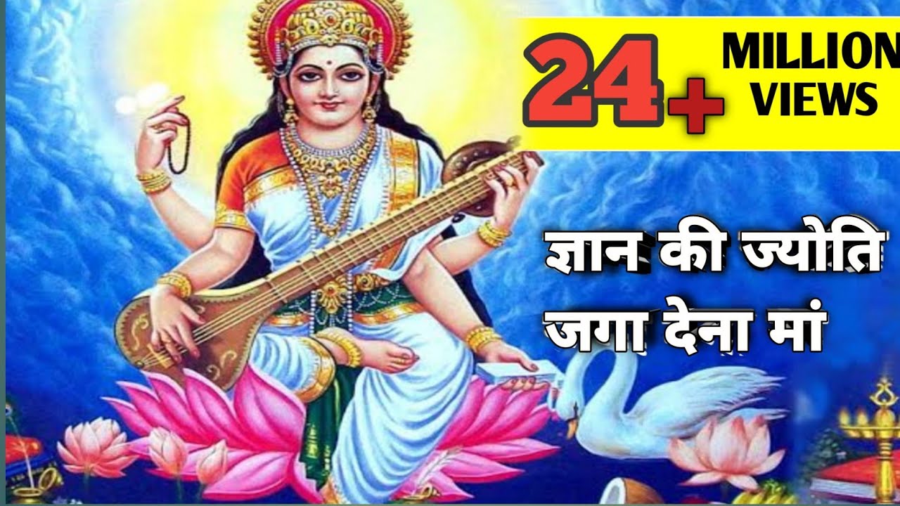 Gyan ki jyoti jaga dena           saraswati puja song