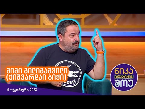 ქიშვარდაი ბიჭის სახალისო ისტორიები