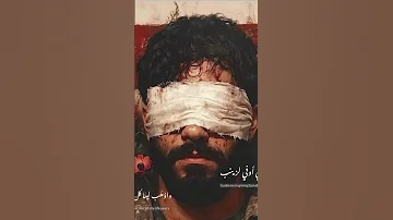 علمني اقدم عيني محرم شيعة كربلاء حسين عباس القائم لطمية مقاطع واتساب 