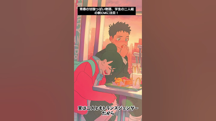 【海外の反応】マクドナルドの新アニメCMが反響！#shorts  #マクドナルド #ポテナゲ