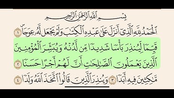 سورة الكهف 1-8 تلاوة رائعة مع الشيخ سعد الغامدي