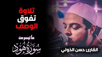 تلاوة خاشعة من القران الكريم من روائع تلاوات القارئ حسن الخولي | ونادي نوح ربه