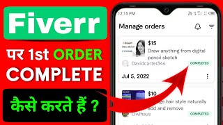 FIVERR पर FIRST ORDER Complete कैसे करे STEP BY STEP पूरी जानकरी✔ 🔴Live proof