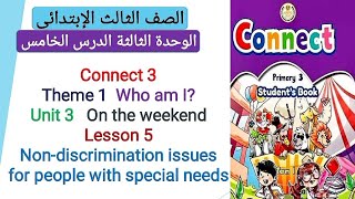 الصف الثالث الإبتدائى الوحدة الثالثة الدرس الخامس Connect 3 Unit 3 Lesson 5