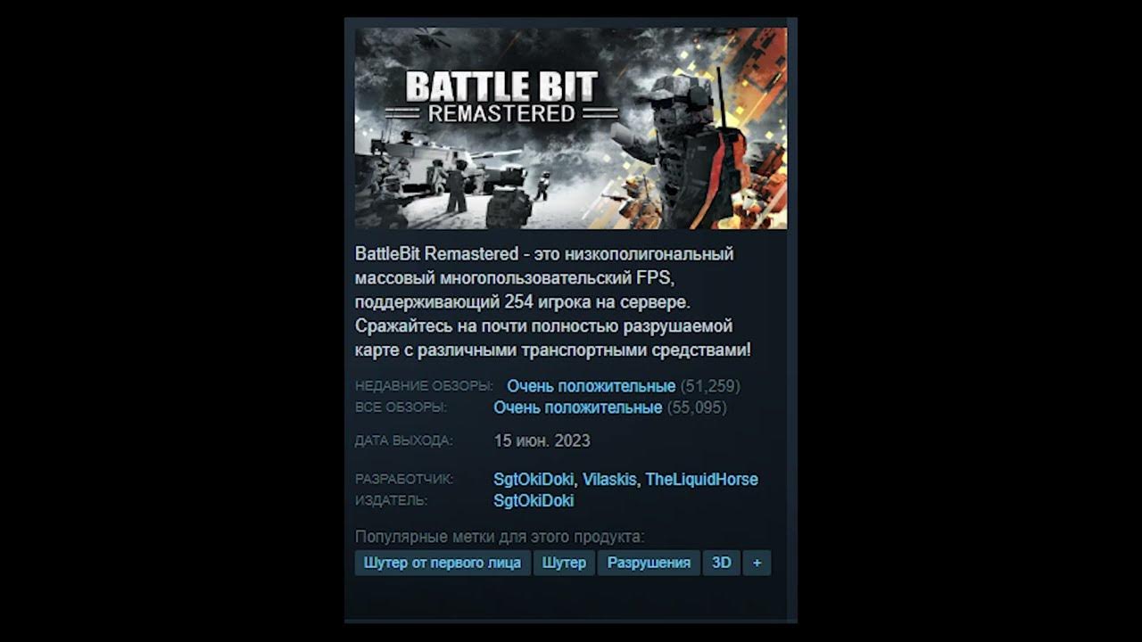 BATTLEBIT Remastered. BATTLEBIT В библиотеке стим.