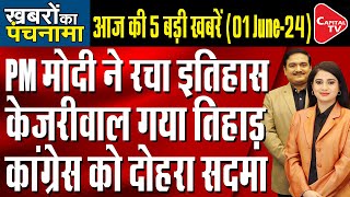Lok Sabha Chunav Exit Poll | Liquor Policy: ED Opposes Kejriwal's Interim Bail | Dr. Manish Kumar