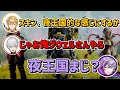 まさかの夜王国に戸惑う不破湊【切り抜き/にじさんじ/不破湊/葛葉/エクス・アルビオ/がっきー/AQF/英吸不滅/夜王国】