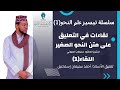 دورة التأسيس النحوي الدرس الأول أحمد سليمان إسماعيل 