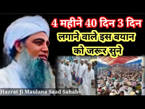 Dawat Ka Kaam Hazrat Ji Maulana Saad Sahab Latest Bayan