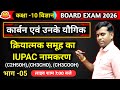 functional group ।iupac name।iupac nomenclature।Hydrocorbons।class 10 chemistry chapter 4।carbon
