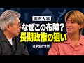 高市人事、なぜこの顔ぶれ？政治マニア大学生が読む「長期政権」の布石【篠原常一郎】