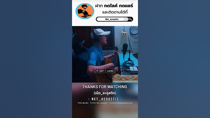 #บุษบา - เมนทอล #Cover_version #Net_acoustic