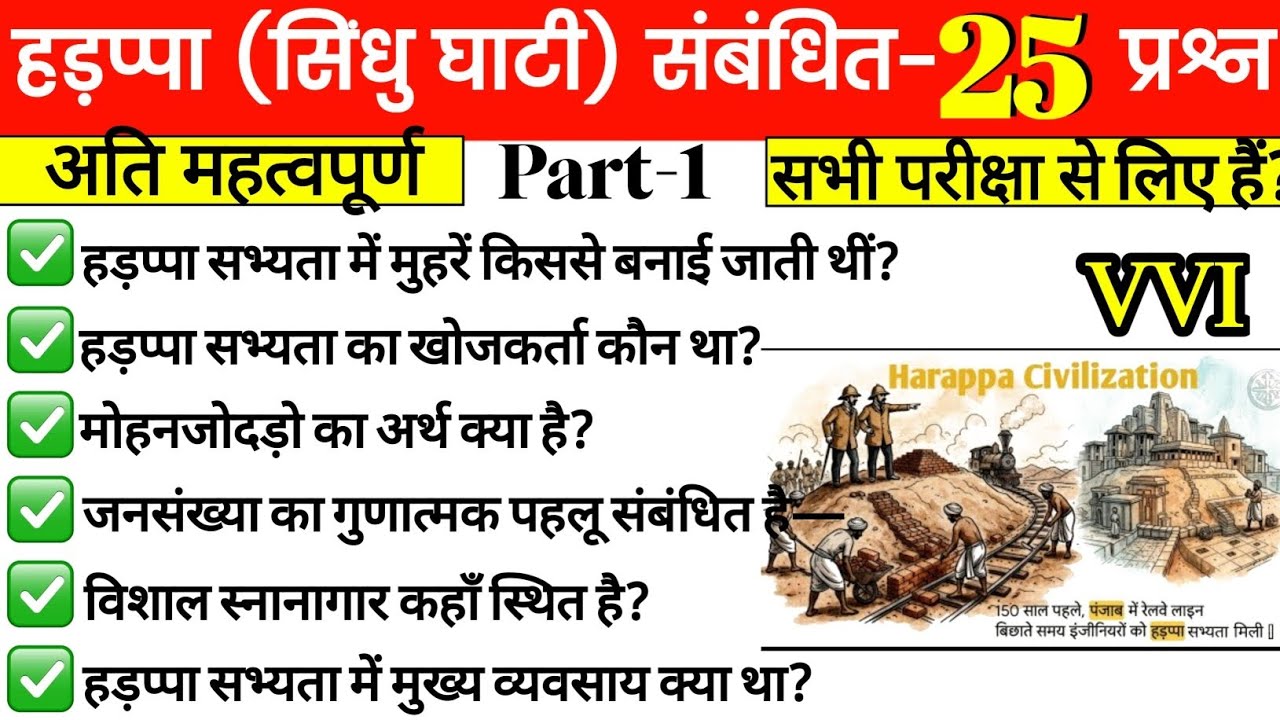hadappa sabhyta  ।। top 25 mcq || part-01 || very important || up constable and home guard || 