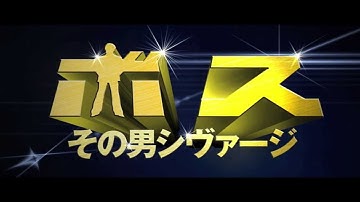 映画『ボス その男シヴァージ』インド人に学ぶ劇場マナー講座CM