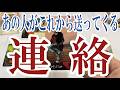 【3択恋愛タロット占い】あの人がこれから送ってくる連絡は？連絡来るの待つべき？