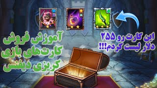آموزش فروش کارت‌های بازی کریزی دیفنس در اوپن سی Crazy Defense Heroes Chests