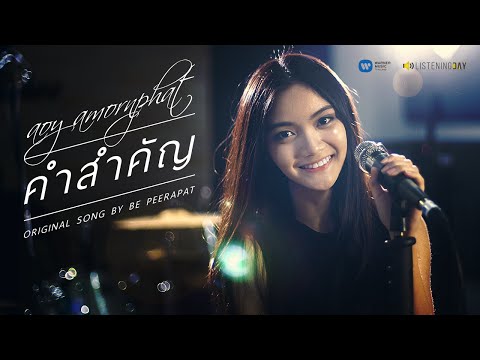 คำสำคัญ - Aoy Amornphat「Live Session」Original Song by Be Peerapat