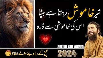 Sher Khamosh Rehta Hai Beta || Sheikh Atif Ahmed || Motivational session by Shaykh Atif Ahmed