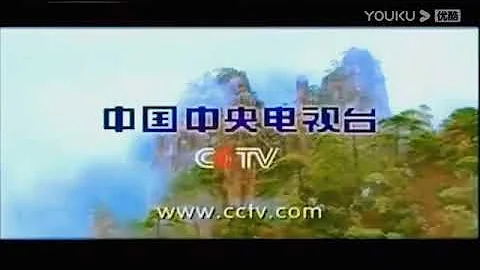 中国中央电视台 CCTV 神传文明 开拓创新 ID 2009