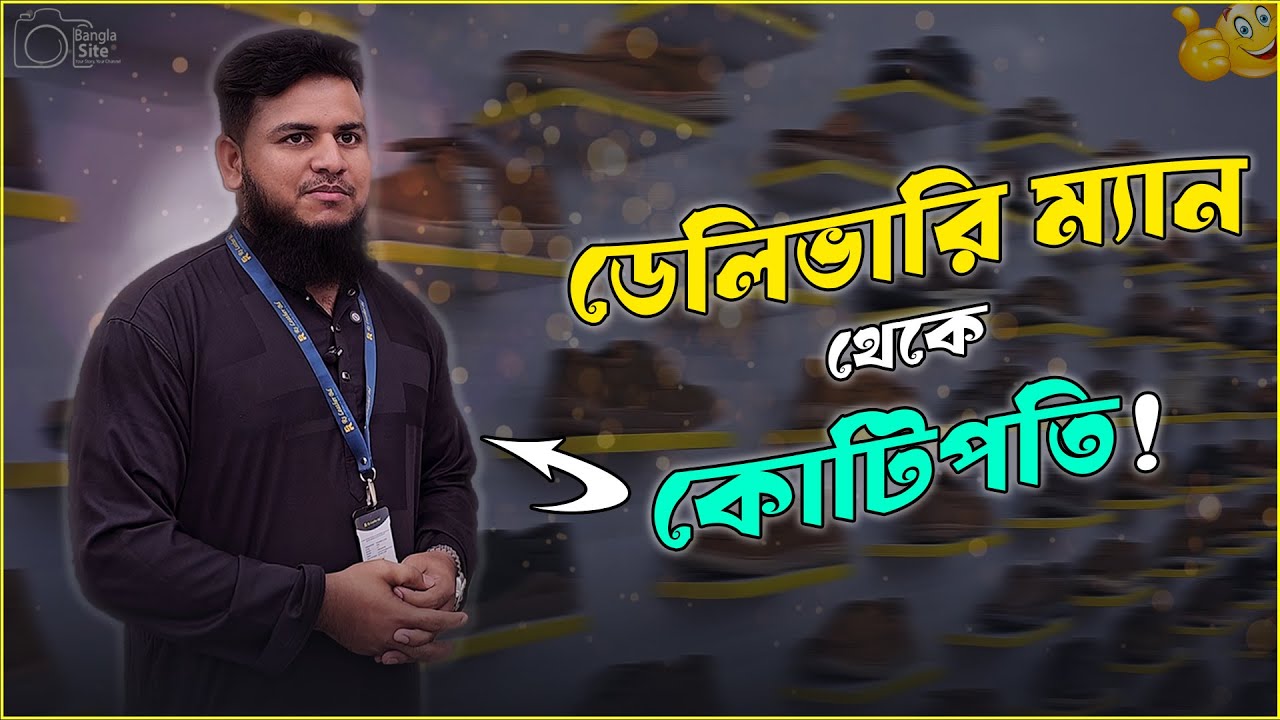 "চাকরি নয়, স্বপ্ন বড় ছিল, আজ সে কোটিপতি" | RS Leather BD | Bangla Site
