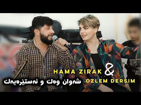 Hama Zirak Ozlem Dersim Shawan Wka W ASterayak Ahangi Mhamad Xayali Track 2
