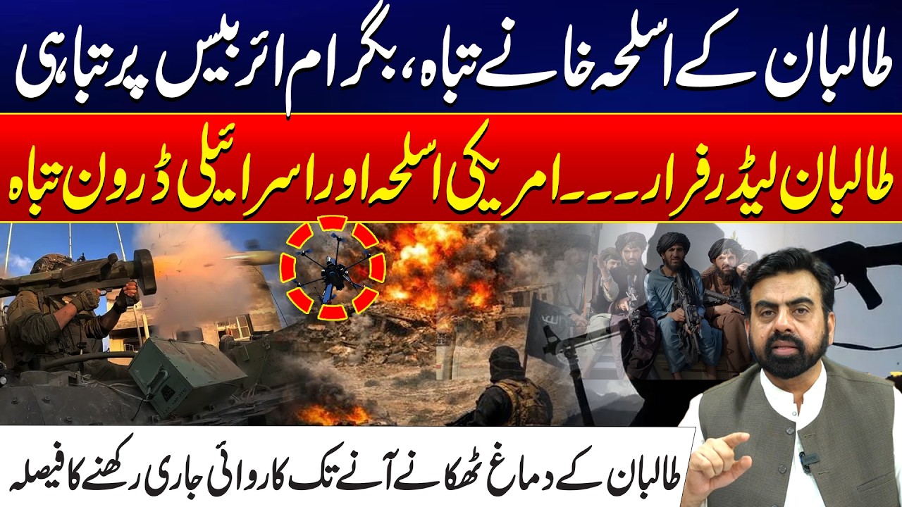 Chaos at Bagram: Massive Destructionin Taliban Weapon Depots |Taliban Leadership Flees as Bases Burn