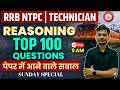 RRB NTPC Reasoning Classes 2026 | Reasoning Top 100 Questions 🔥 | RRB Technician Reasoning 2025