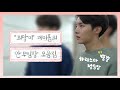 [방탄소년단(BTS)/제이홉] 희망이 제이홉의 무서운 안무팀장 모음