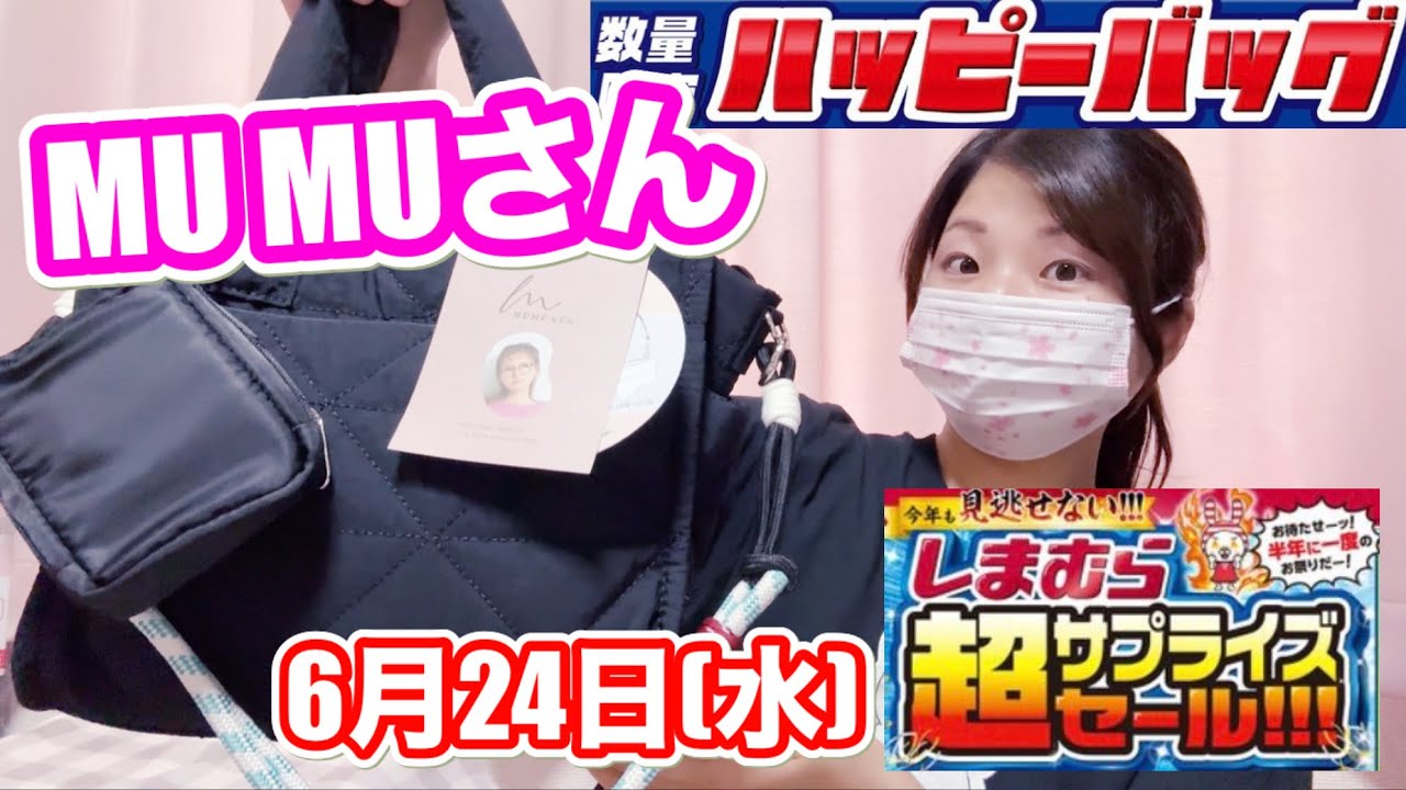 Shimamura Haul] Super Surprise Sale🔥MUMU Lucky Bag is Fire