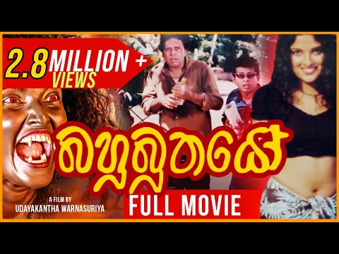 Bahubuthayo | බහුබූතයෝ | Sinhala Full Movie | udayakantha warnasuriya Films