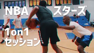 NBAスターの本気1on1