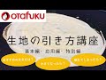生地を上手にひくコツ！広島お好み焼きを美味しく作ろう！