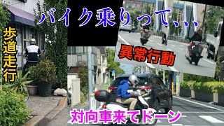 【暴走バイク】スピード考えたら事故った時のリスクが半端ないはずなんだけど気づいてる?【危険運転煽り運転事故撲滅委員会】 【暴走バイク】スピード考えたら事故った時のリスクが半端ないはずなんだけど気づいてる?【危険運転煽り運転事故撲滅委員会】