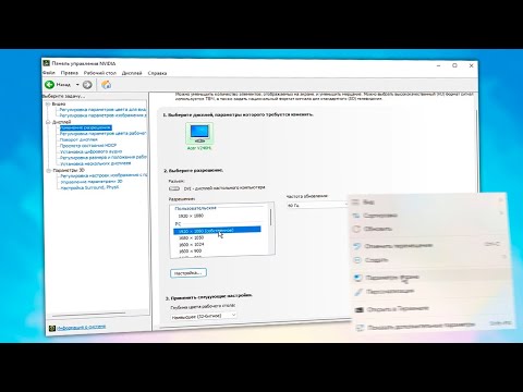 Как сделать изображение на полный экран Windows 11.Изменение разрешения экрана