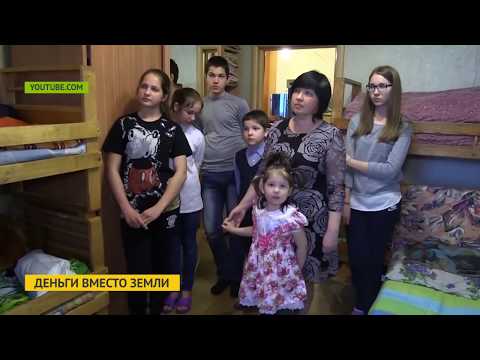 Деньги вместо земли