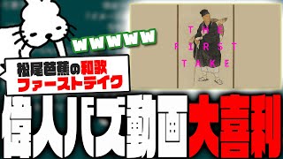 「もし歴史上の人物がYouTubeをやっていたら」で爆笑するドコムス【ドコムス雑談切り抜き】