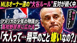 MLB Owners Turn Against Shohei Ohtani? The “Ohtani Rule” Debate Intensifies!