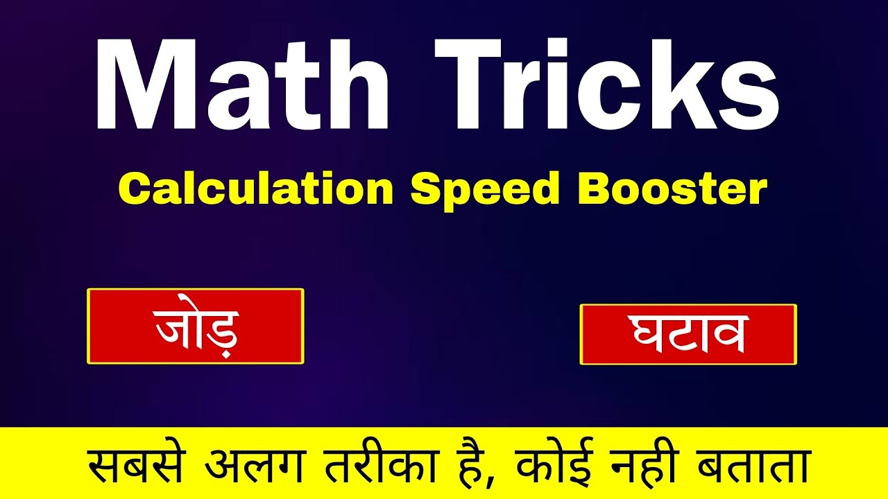 Math tricks math calculation trick in hindi math calculation trick