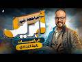 مراجعه ابريل رياضيات تانيه اعدادي ترم تاني 2026 اقوى مراجعه وحل اسئله رياضيات تانيه اعدادي 2026