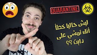 ليش إلتزامك في الدايت حاليا يعد فكرة غير ذكية ؟؟