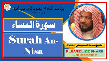 سورة النساء - محمد المحيسني - Surat An-Nisa - Mohammad Al-Mohaisany