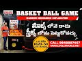 Basket Ball Street game Business Opportunity షాపింగ్ మాల్స్ లోనేకాదు స్త్రీట్స్ లోనుపెట్టుకోవచ్చు
