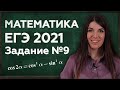 ЕГЭ 2021: ТРИГОНОМЕТРИЯ ПРОСТО | ПОДГОТОВКА К ЕГЭ ПРОФИЛЮ