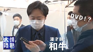 和牛　情熱大陸　DVD お笑い　よしもと 71Y1G+5QlWS._AC_SY200_QL15_.jpg